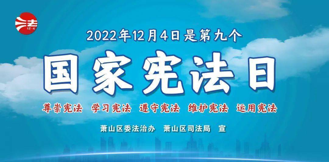 宪法宣传|2022年"宪法宣传周"来啦!_国家_我国_社会