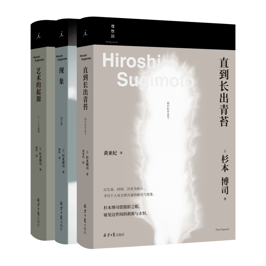 HIROSHI SUGIMOTO 杉本博司作品集-