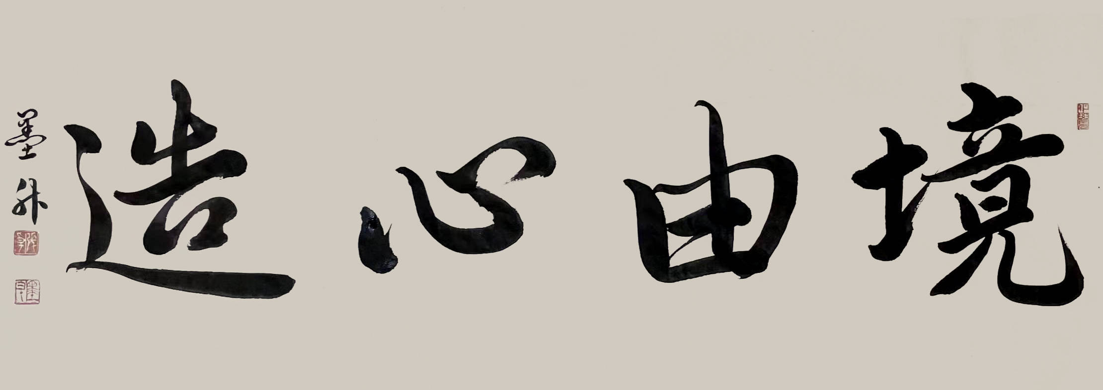 墨升(张卓)书法作品《宝地生金》收藏——故宫博物院_中国_文化_艺术