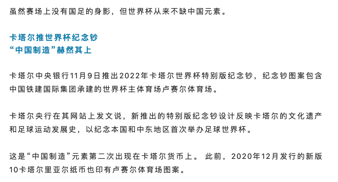 足球场外：媒体如何呈现世界杯？报道策划角度全梳理 九游博彩资讯 第10张