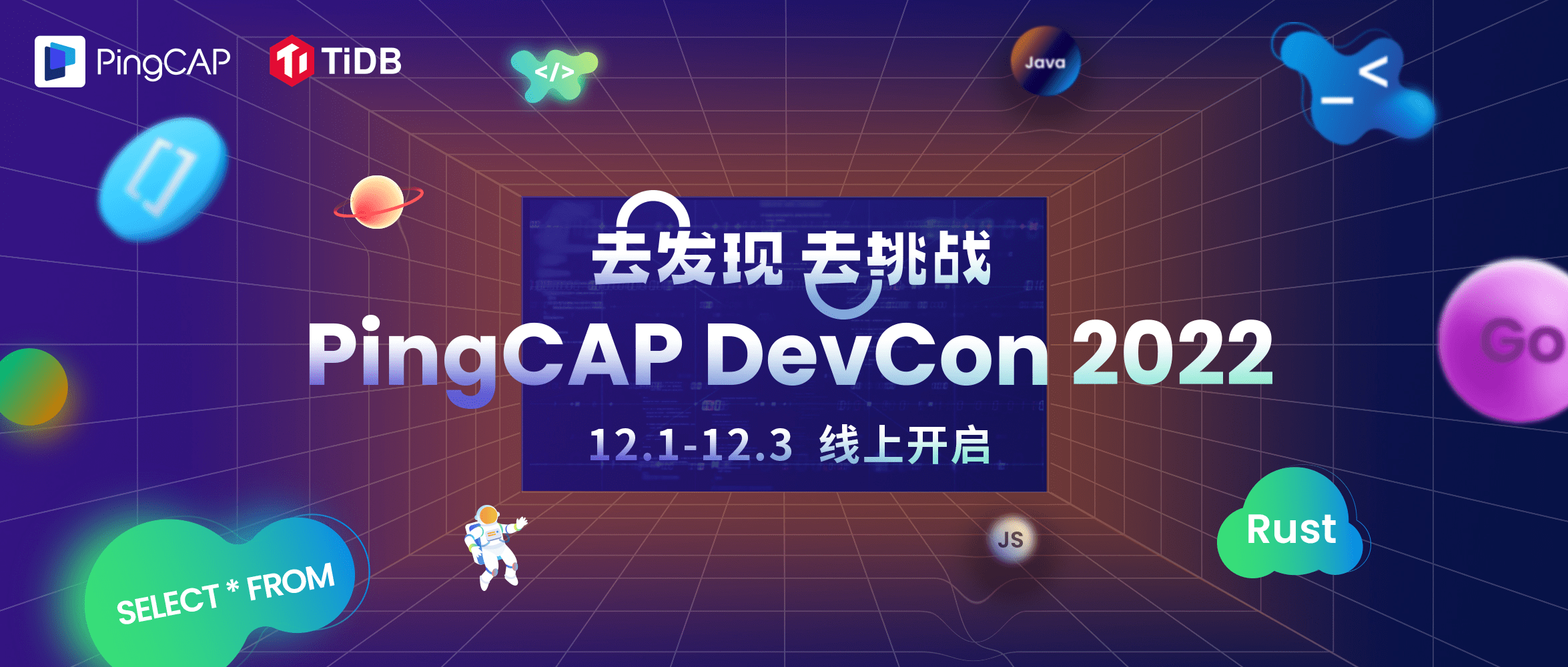 PingCAP DevCon 2022：从云原生到 Serverless，数据技术生态的新发现、新挑战