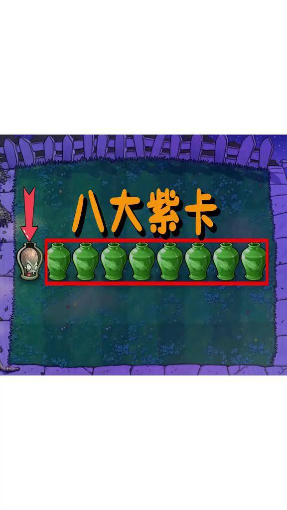 开局一僵王,八大紫卡来帮忙,吃谁的席? 植物大战僵尸
