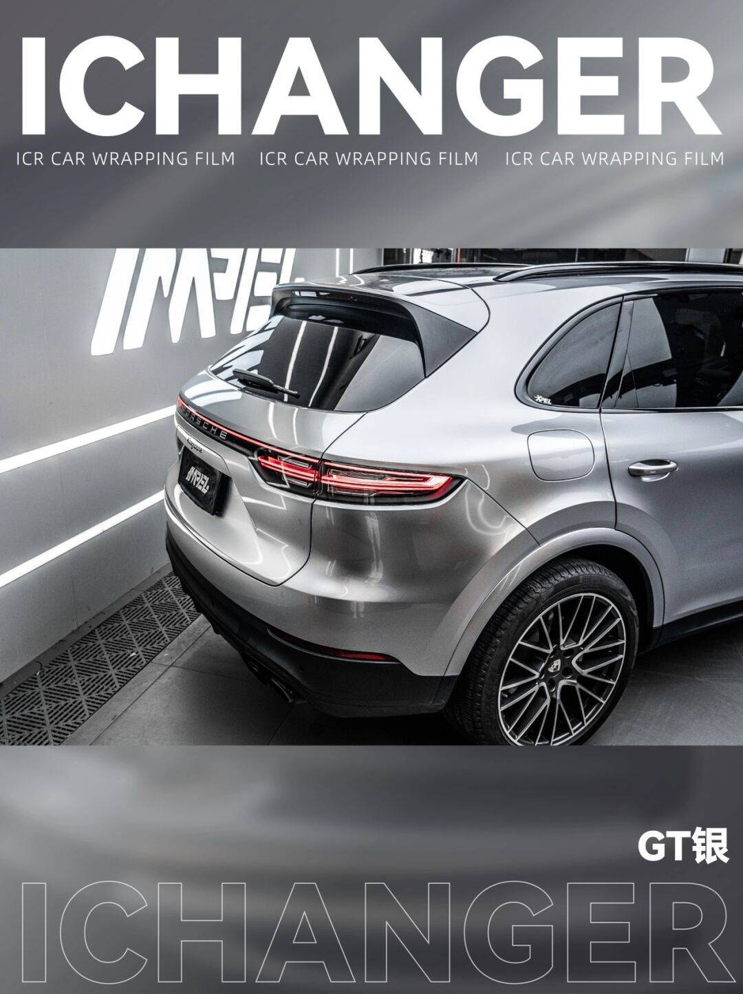 保时捷卡宴ichanger改色膜gt银,非常正点的银色系!