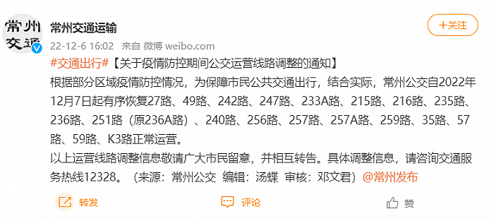 江苏常州：本日起购置“四类”药品暂不实名注销，明起恢复18条公交线路