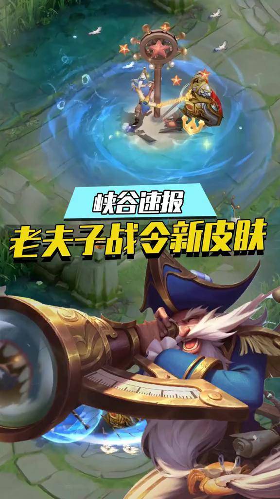 王者荣耀 老夫子战令皮肤