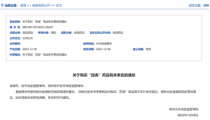 江苏常州：本日起购置“四类”药品暂不实名注销，明起恢复18条公交线路