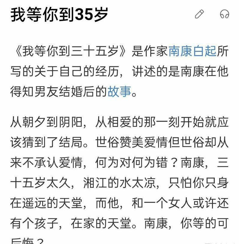 南康白起《我等你到35岁》改编电影疑似性转,过分!