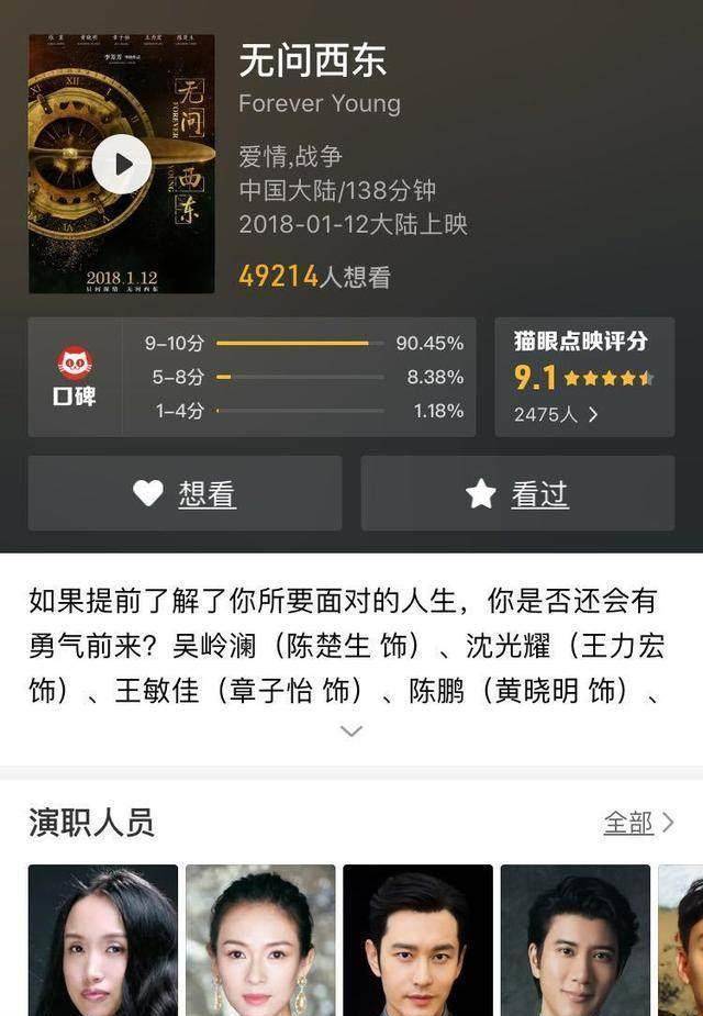 《无问西东》受好评!今年黄晓明是开挂了吧?_电影_章子怡_评价