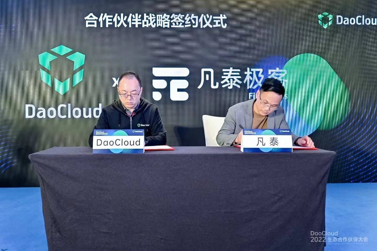 凡泰极客与 daocloud 道客正式签署战略合作协议杨涛介绍,数字化的