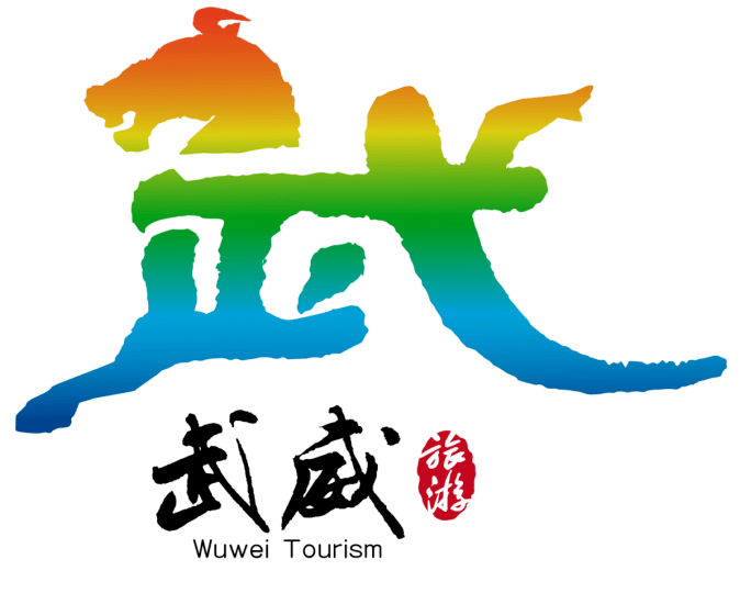 甘肃省武威市文化旅游统一标志(logo)征集 网络投票开始啦!