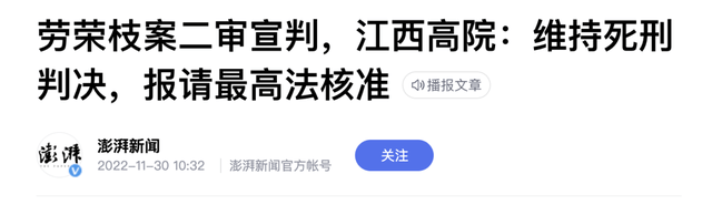 劳荣枝被判死刑！当庭哭诉喊冤：对不起，人间恶魔不值得可怜...