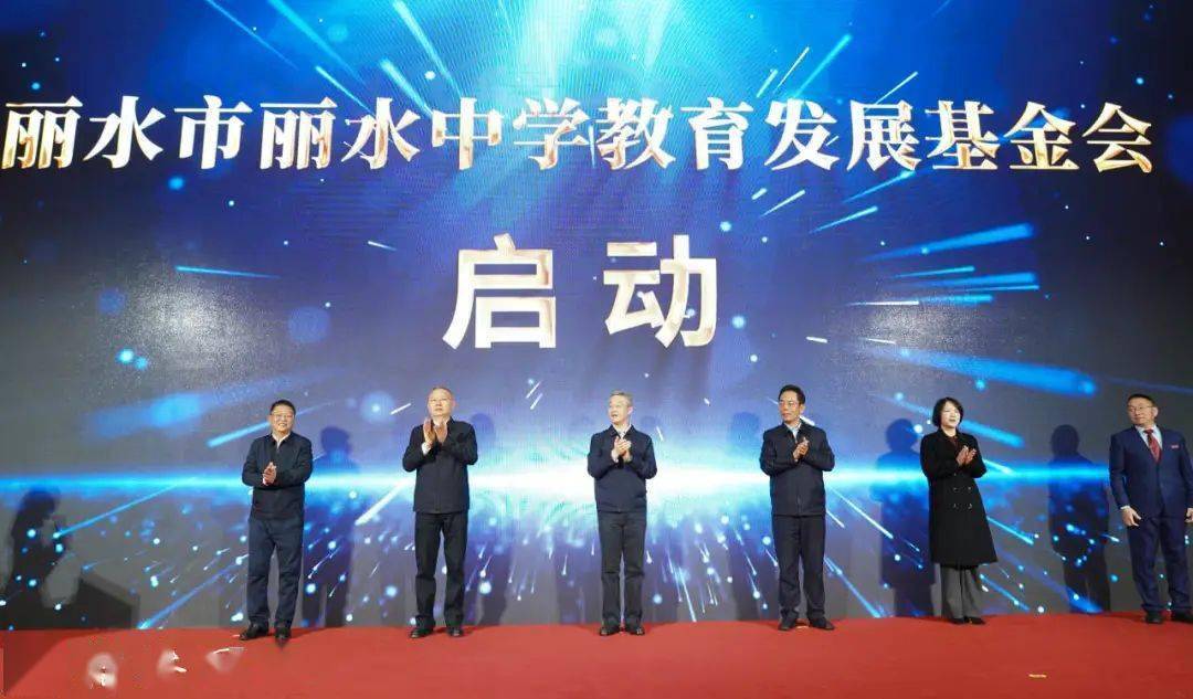 丽水中学举行建校120周年纪念大会 胡海峰吴舜泽出席_教育_发展_国家