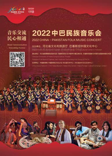 中巴民族音乐会9日“云端”奏响 以乐为媒促中巴文化交流 
