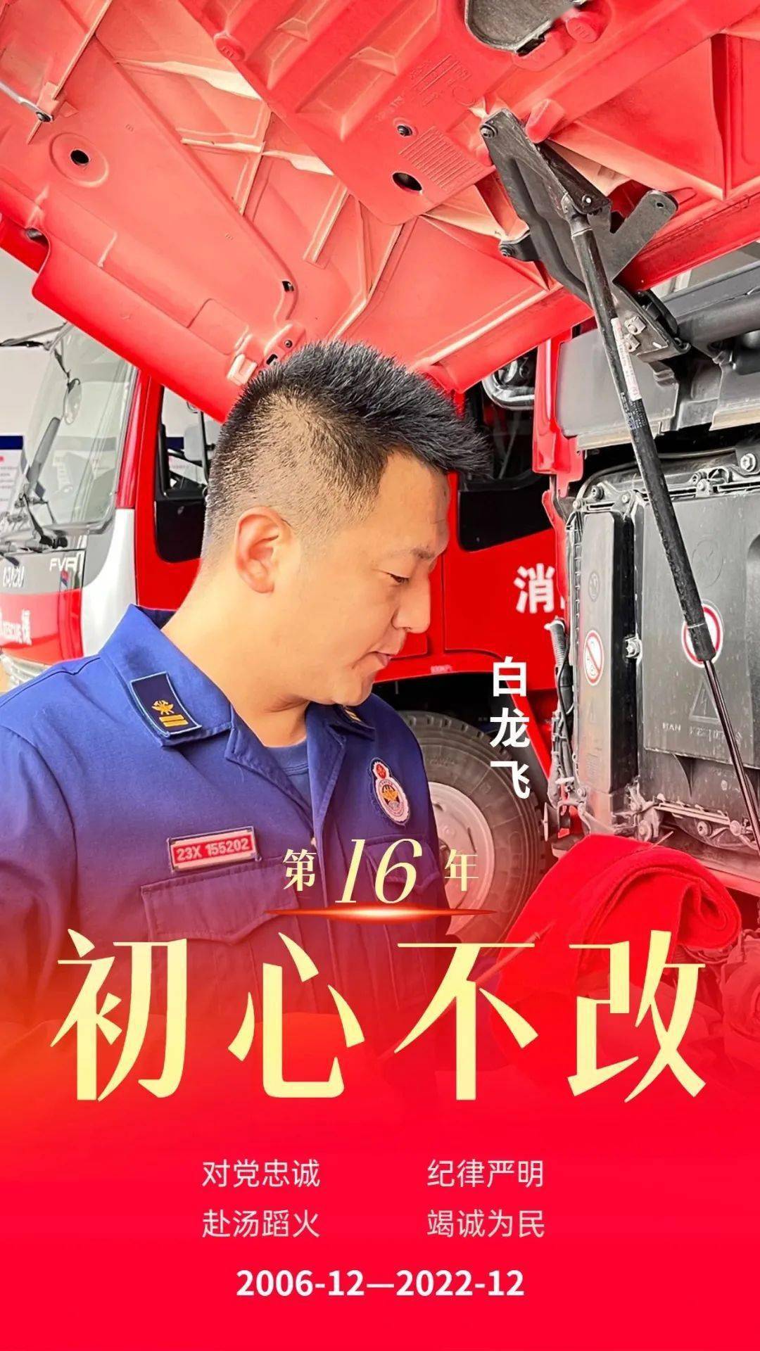 2022退出消防员 → 陈建2022退出消防员 → 杜德卫2022退出消防员