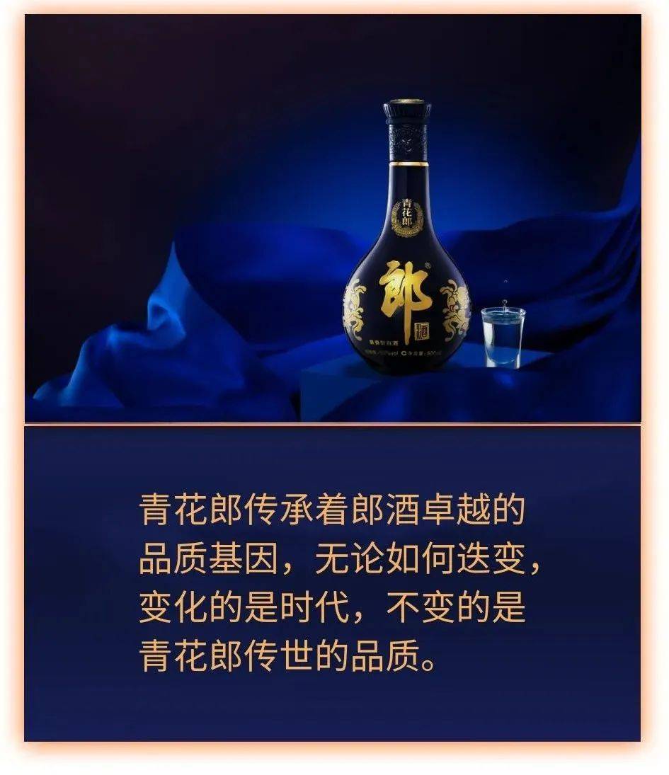中国白酒青花郎-