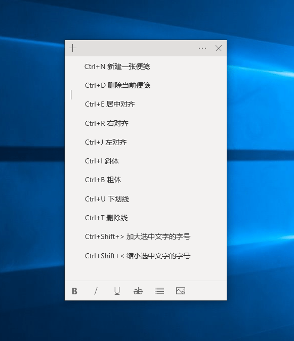Windows备忘录快捷键怎么设置