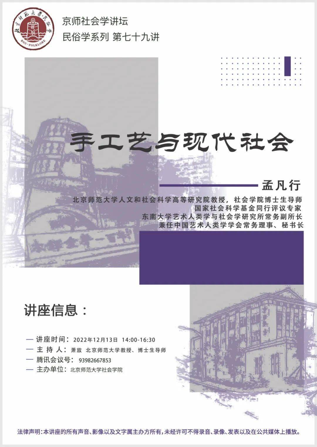 讲座预告| 孟凡行：手工艺与现代社会_手机搜狐网