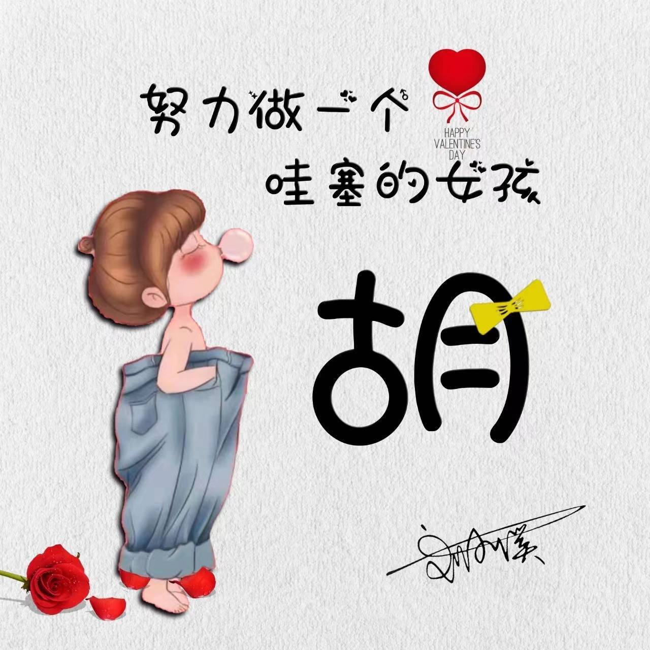 姓氏头像,微信头像,2023新款情侣谐音艺术姓氏头像,留名字我设计!