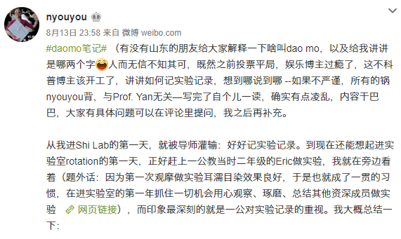 颜宁:讲讲如何记实验记录_记录本_Lab_时候
