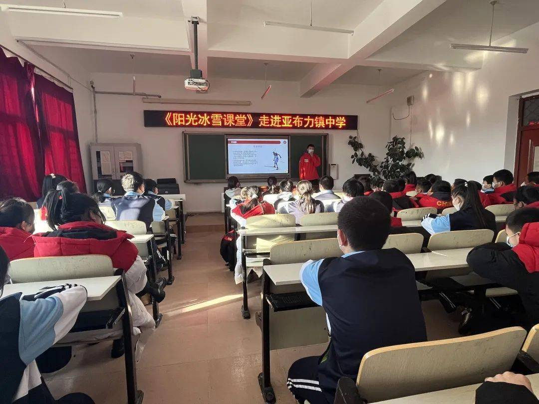 2022年阳光冰雪大课堂开课啦!走进亚布力镇中学
