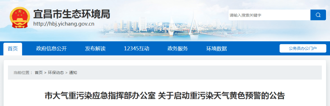 远安县及宜昌城区启动Ⅲ级应急响应 !_污染_作业_天气