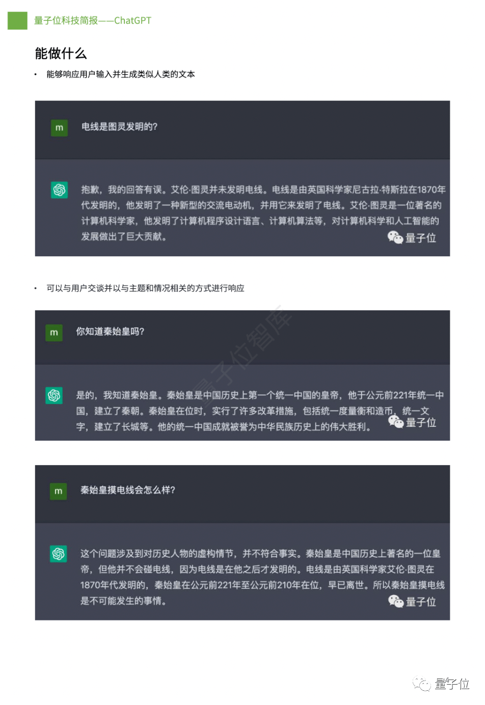 量子位智库陈述：三分钟看懂ChatGPT | 附下载