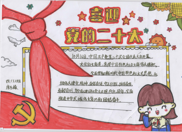 濮阳市第十中学四年级组开展主题手抄报评比活动_党和_跟党走_作品