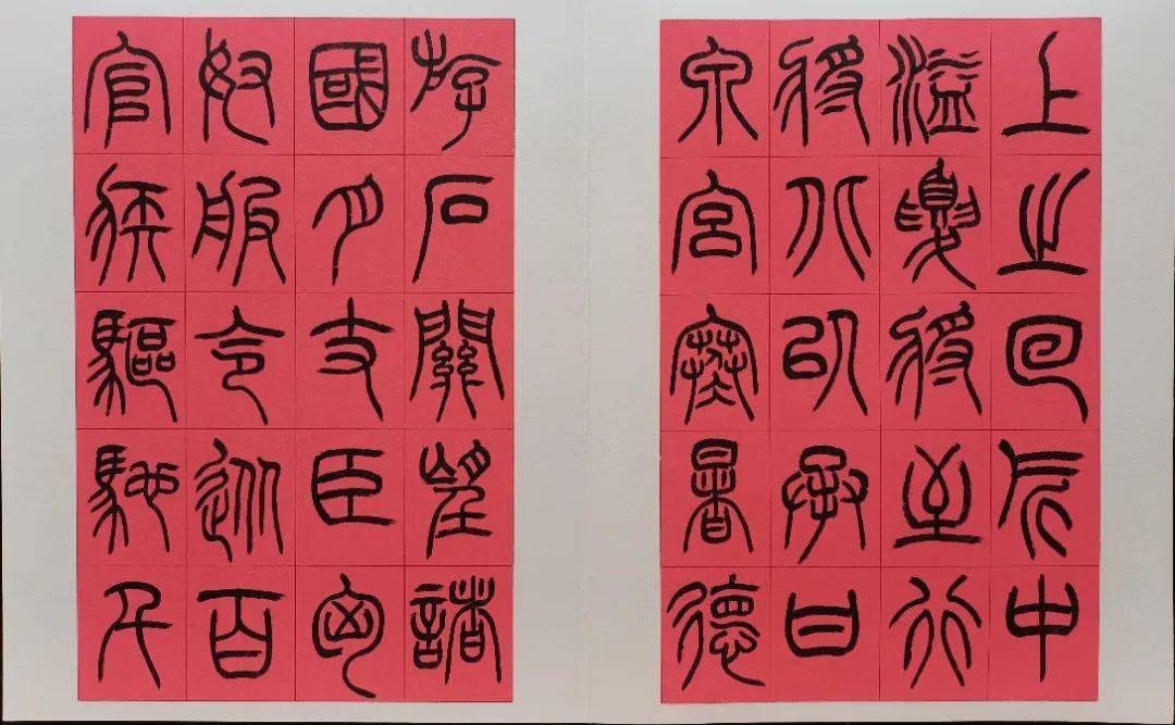 品■欣 赏第七届全国书法新人新作展全国第二届篆书展中国力量