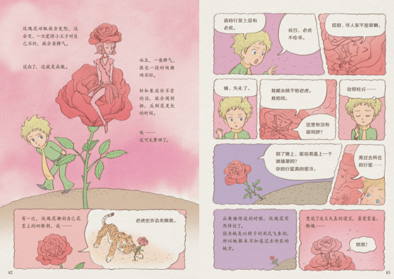 赠书| 这样的图像,值得我们每个人珍藏一生_小王子_安托万_小说