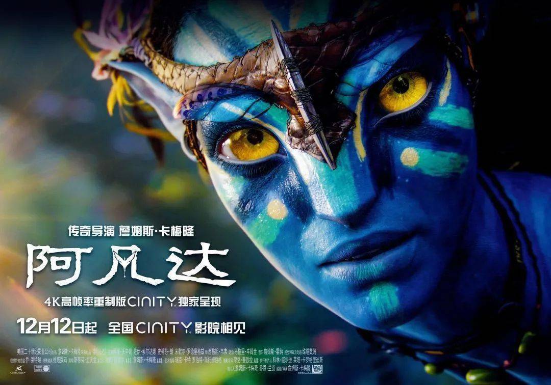《阿凡达》限时重映开启,《阿凡达2》独家彩蛋等你解锁!