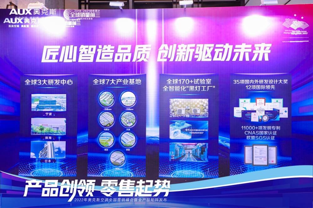 产品创领 零售起势 2022年奥克斯空调全国营销峰会成功举办-家电圈官网