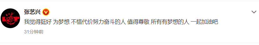 田曦薇说为了舞台能够放弃生命 张艺兴发文力挺