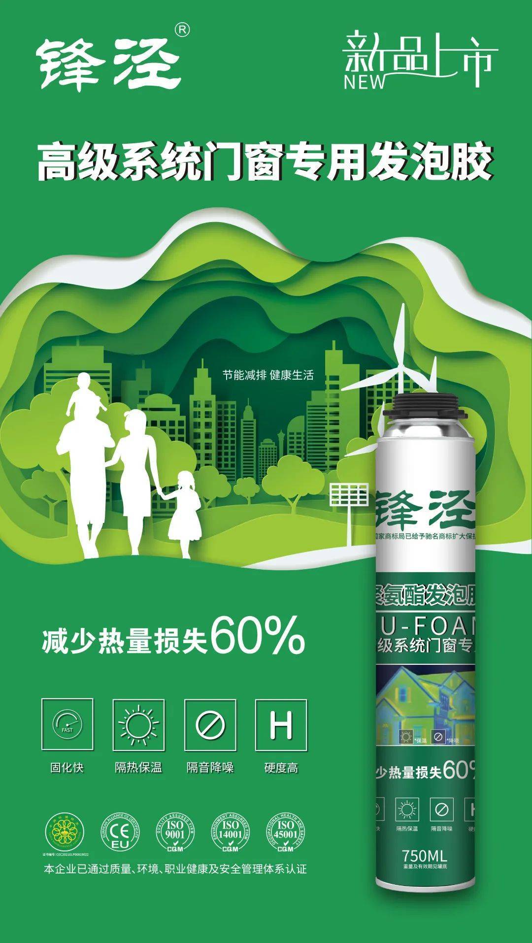 锋泾高级系统门窗专用发泡胶,让您的家"保温节能"过暖冬!