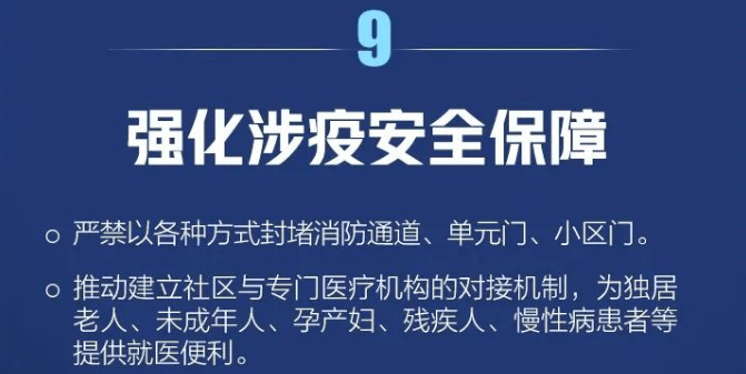 最新防疫二十条规定，最新防疫二十条规定图片