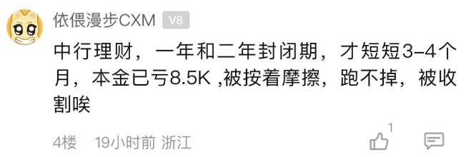 一天就要亏几百上千！嘉兴网友吐槽：银行理财不断在跌！跑都跑不掉…