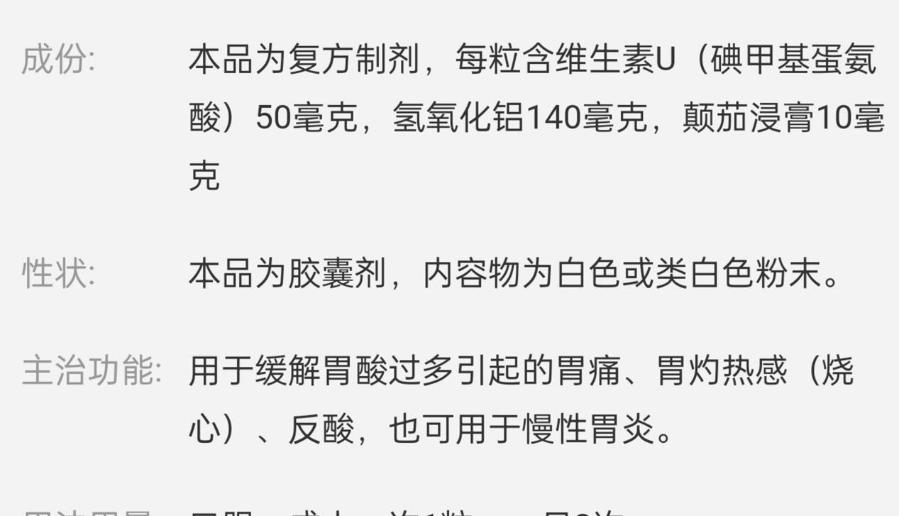 这则声明引起了不小的争论,主要集中在氢氧化铝治胃病的这个说明上