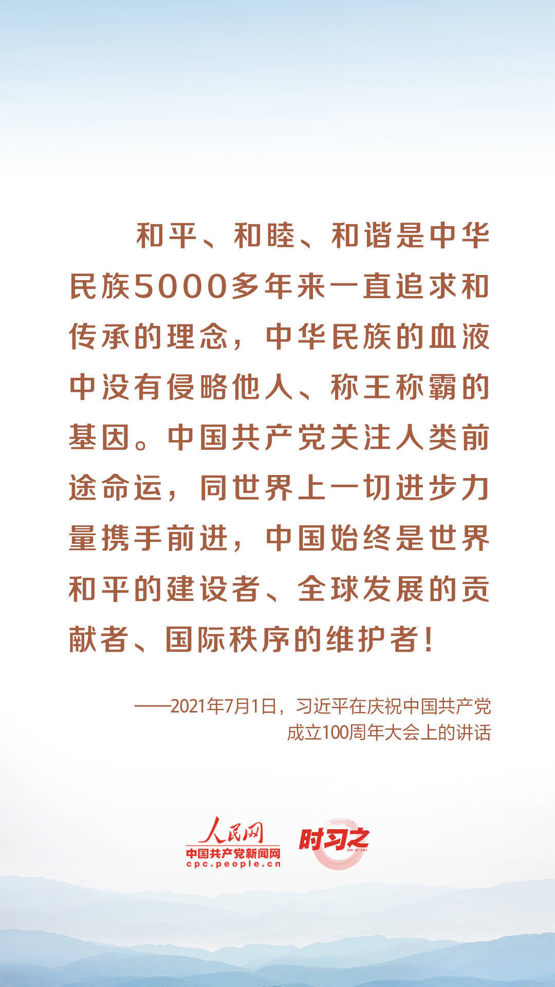 时习之 勿忘汗青、珍爱和平 从习近平的讲话中罗致前进力量