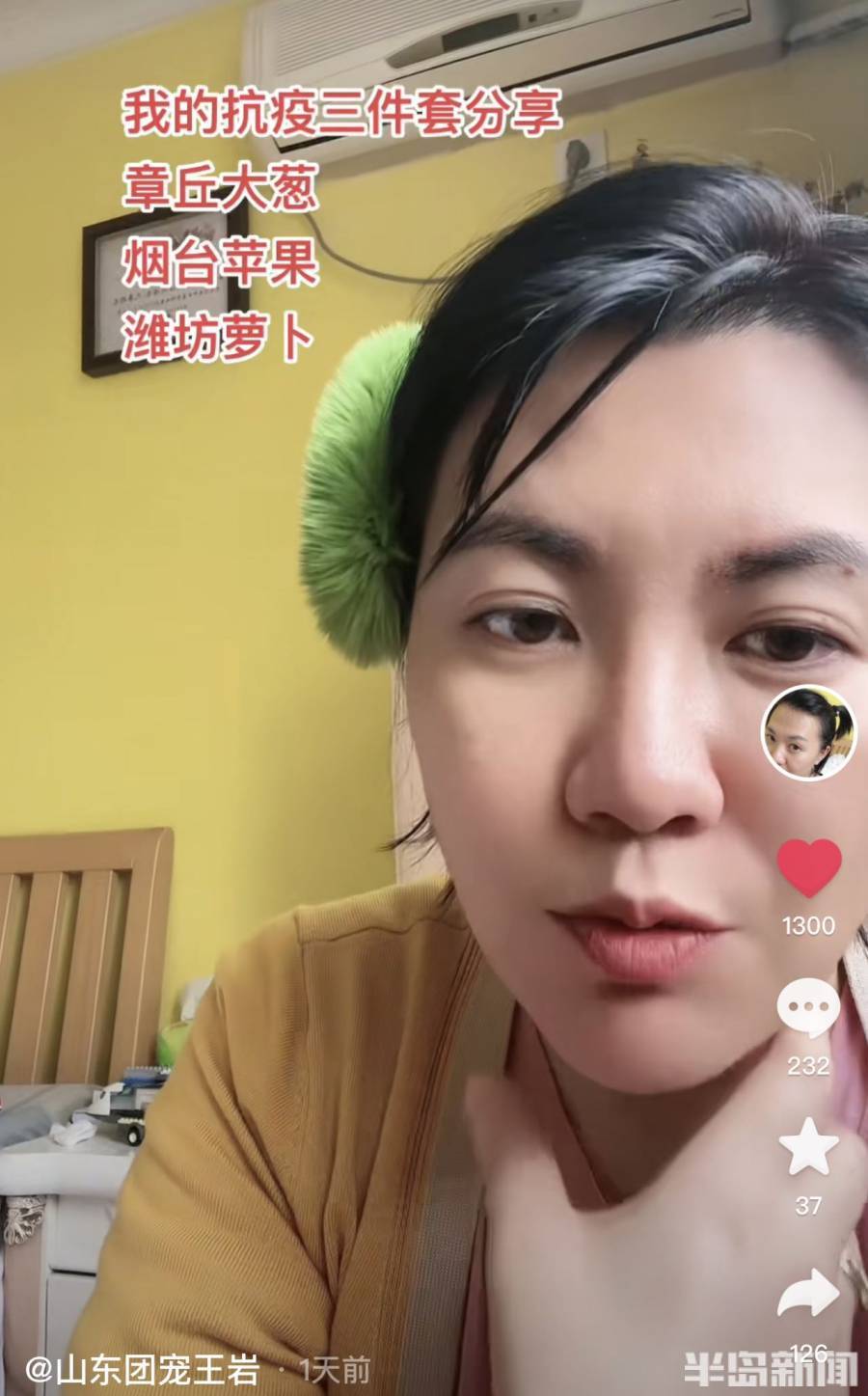 12月11日,抖音博主"山东团宠王岩"在抖音上分享了自己的"抗疫美食三