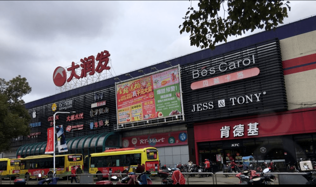 大润发超市,上海第一家大润发,于1998年开设,长达24年之久,一路之隔