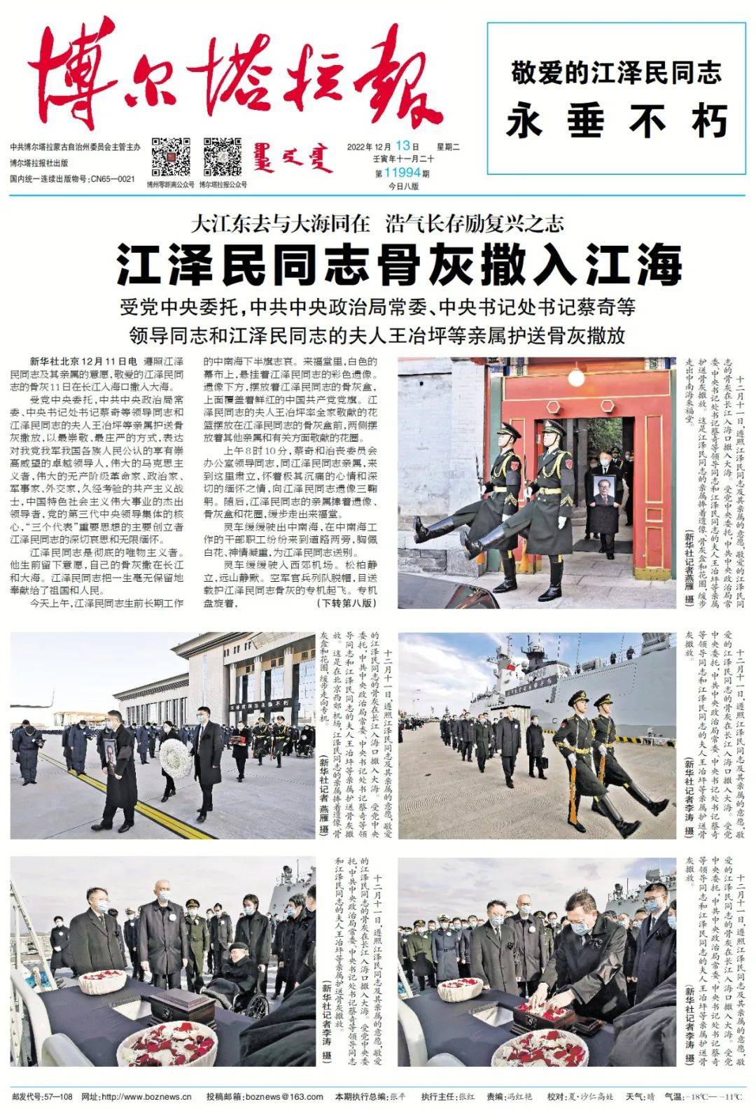 掌上阅报 | 12月13日《博尔塔拉报》_吕海洪_谢晓研_图片