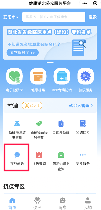 湖北线上问诊平台上线!点这里......_在线_公众_全省