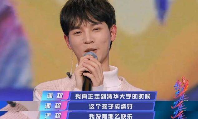 清华硕士转行选秀:我就想当明星_潘超_个性_什么