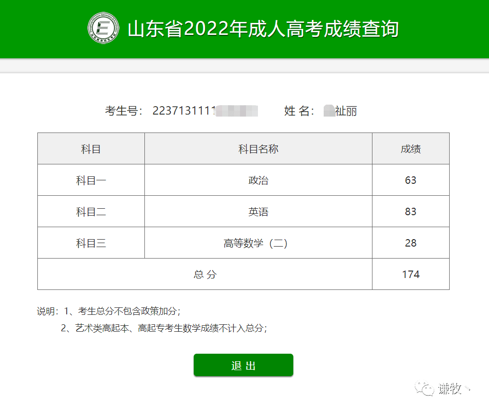 不看后悔（高考成绩查询）智学网成绩查询入口 第9张