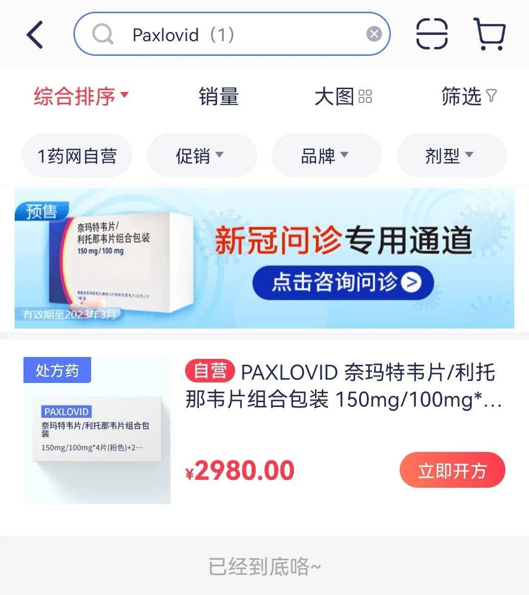 关注!新冠特效药开放网售!_患者_相关_处方