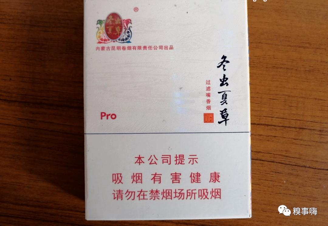 2022年香烟价格:冬虫夏草(和润细支)市场定价_搜狐汽车_搜狐网