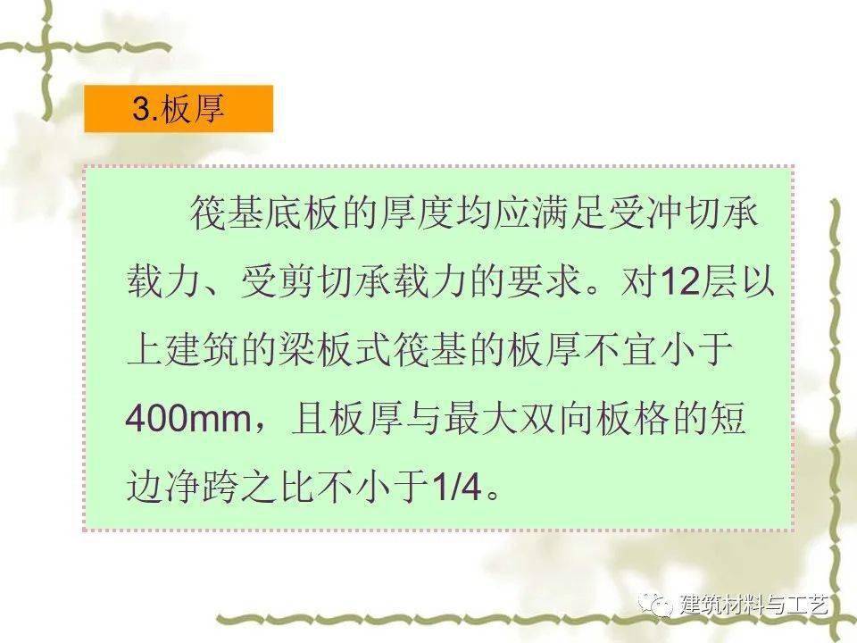 建筑工程施工筏板根底施工图解读及施工工艺详解，63页PPT可下载！