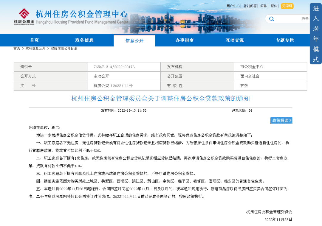 杭州公积金贷款执行“认房不认贷”，二套房首付最低四成住房政策名下 3617