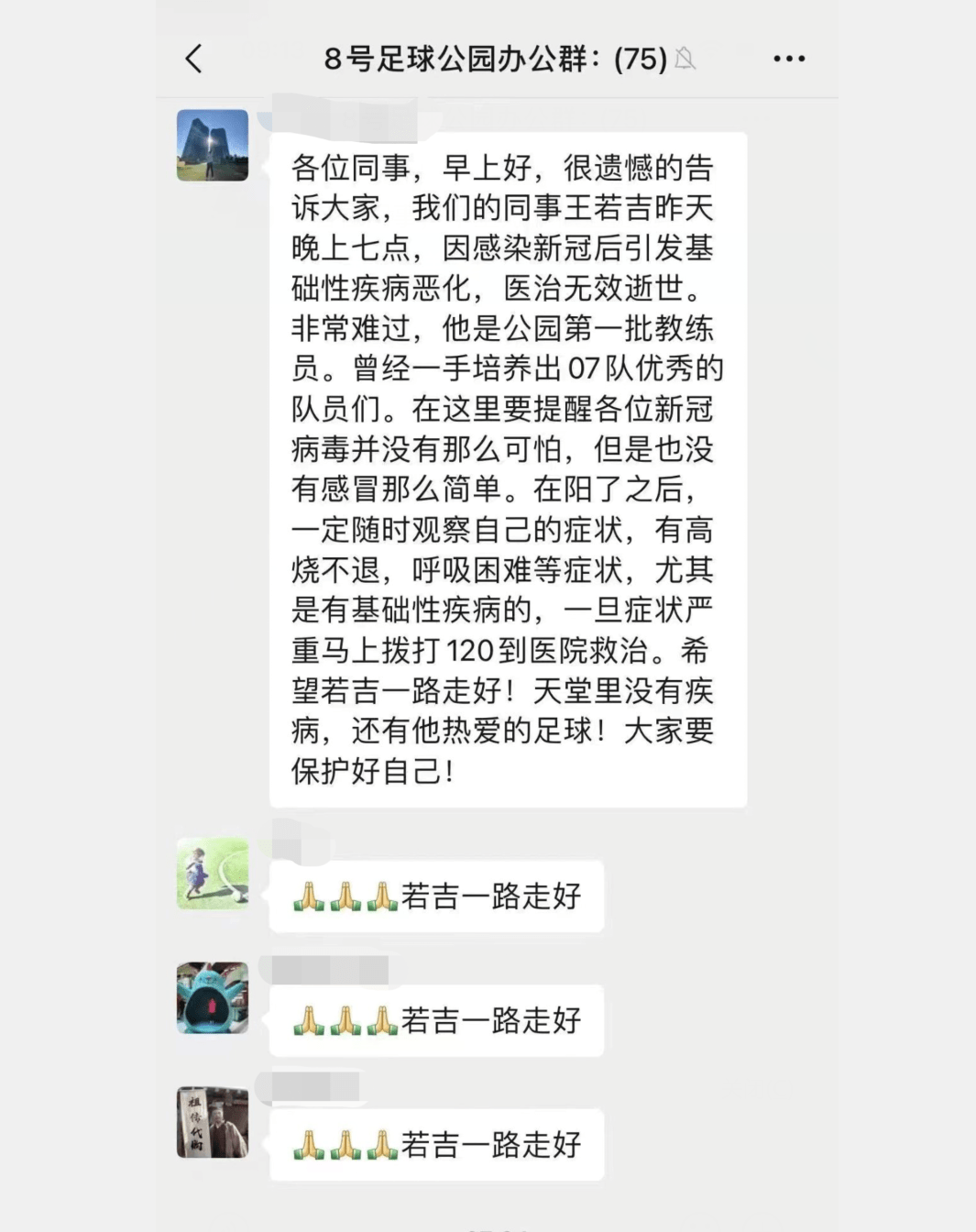 坏消息！前沉阳金德前锋王若骥因新冠引发的主病去世，享年37岁