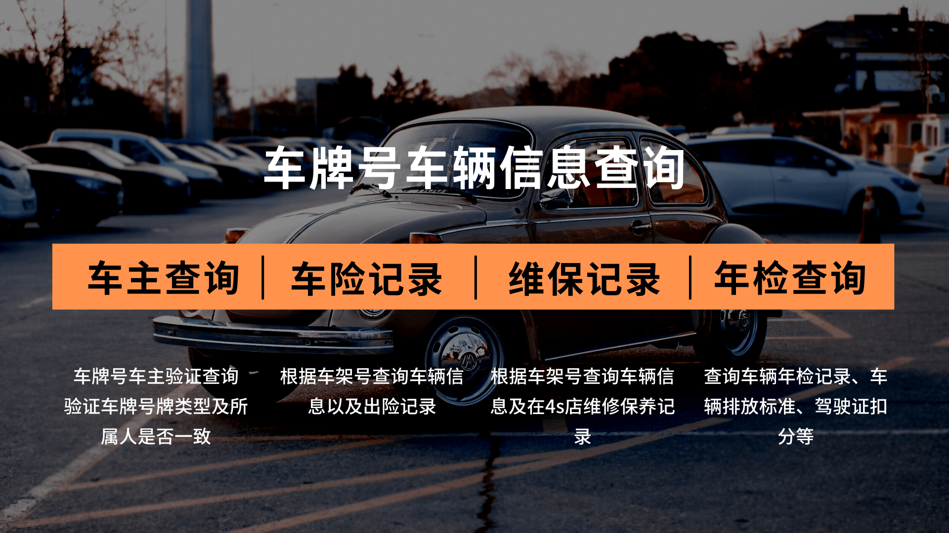 车商标查询不到的车辆信息用车架号来查询可能会有意想不到的效果