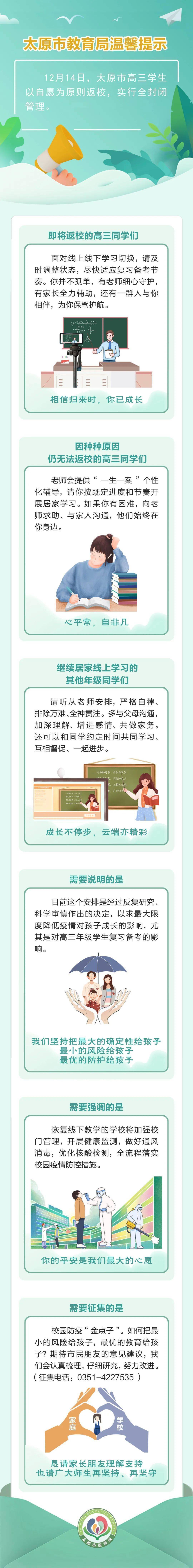 太原高三学生以自愿为原则返校，实行全封锁办理